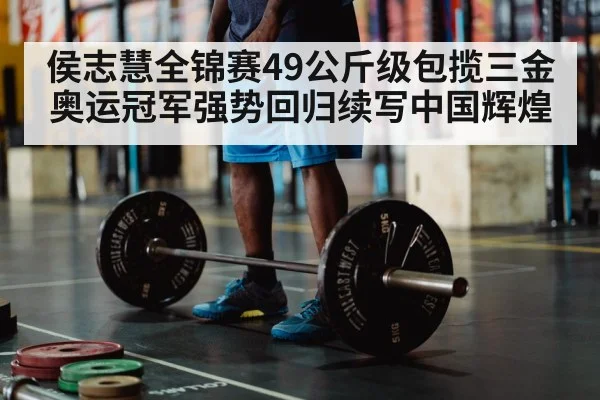 Olympic champion weightlifter